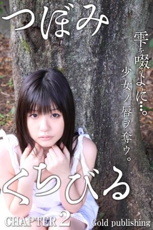 Read tubomi kutibiru CHAPTER 2 Sexy Japanese girl Tubomis photograph collection Vol1 - Gold publishing | PDF