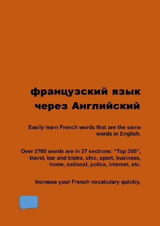 Download Французский через Английский: Confident in English? Quickly learn nearly 3000 French words that are the same words in English. (From Russian Book 2) - W Duncan Ogilvie file in ePub