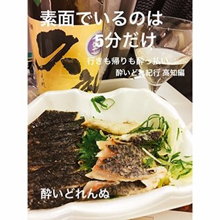 Full Download Just 5 minutes I am sober in a day: all time drinker travel to Kochi pref of Japan - Yoidorennnu file in ePub