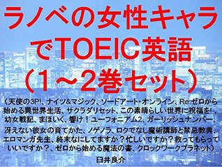Read Light novel female chracter de TOEIC 1 and 2 the set of ebook for studying TOEIC with some sentences which describe some Japanese Light novel characters  Angels 3Piece no gam - Ryosuke Usui file in PDF