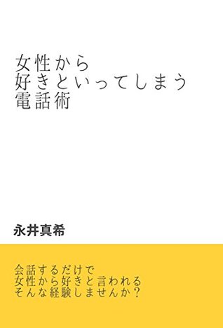 Full Download Phone technique to say that she likes it from women - Nagai Maki | ePub