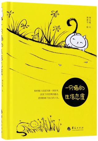 Download 一只猫的生活态度(精)A Cat's Attitude Towards Life (Hardcover) - 郑天枝Zheng Tianzhi | ePub
