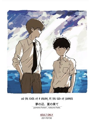 Read Online Mob Psycho 100 dj - Yumeno Hotori, Natsuno Hate [On the Edge of a Dream, at the End of Summer] - Secco | ePub